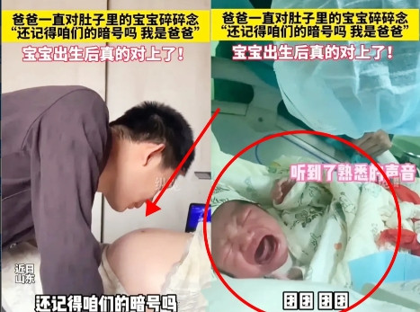 “还能这样！”山东，一新手爸爸在妻子孕期，经常趴在孕肚上和宝宝说话做胎教，父子两