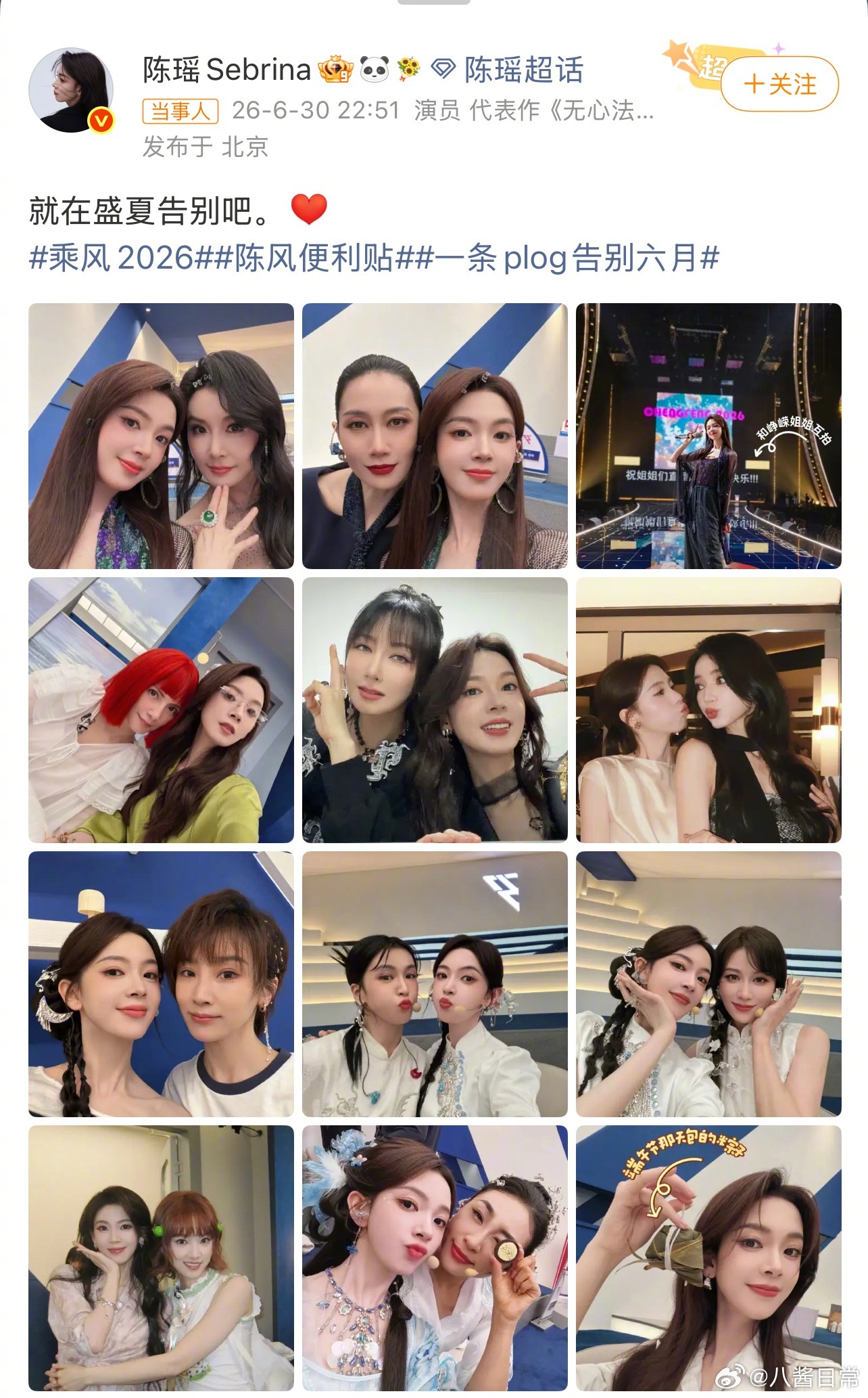 陈瑶发的告别浪姐合照里没有和队长张月的合照，之前陈瑶工作室曾因营业中不带张月被说