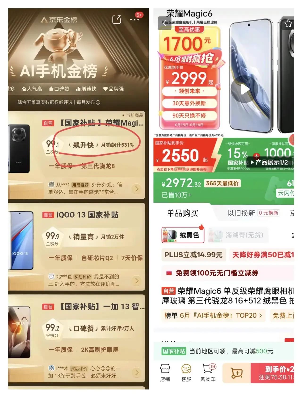 Magic6用户都懵了！618金榜第一竟是它？👑荣耀Magic6压着正当打