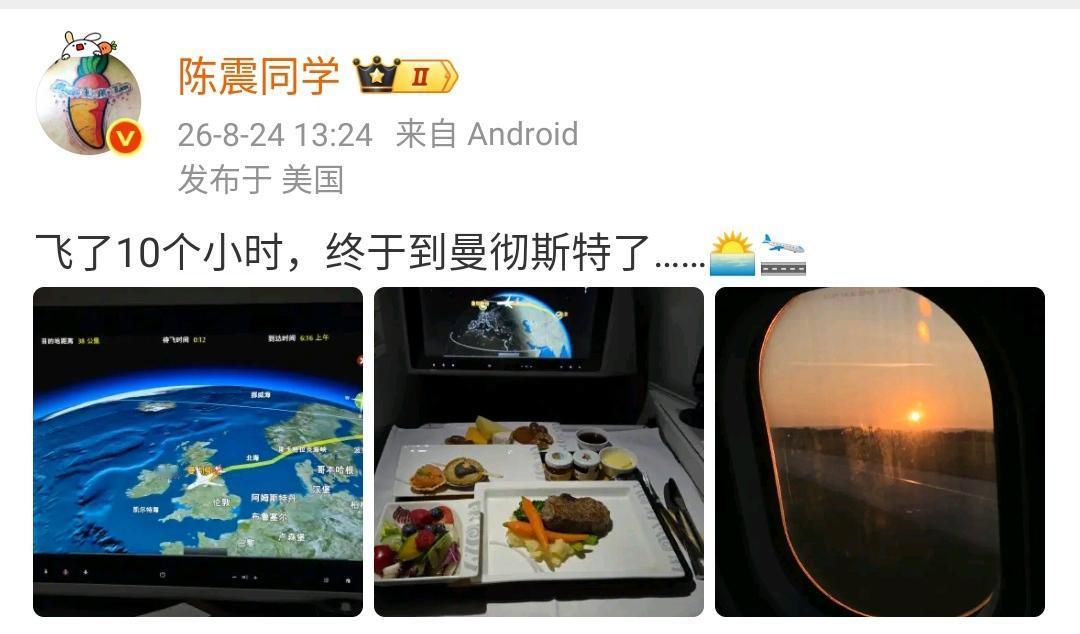 陈震：飞了10个小时，终于到英国曼彻斯特了……🌅🛬陈震的业务范围真的非
