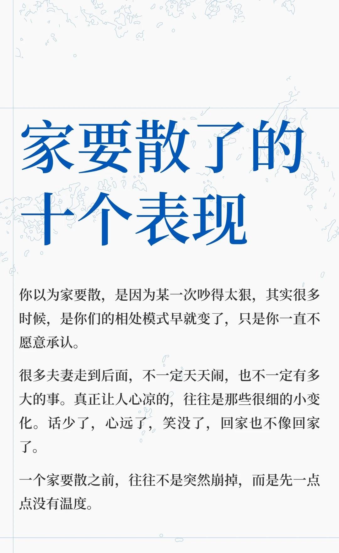 家要散了的十个表现海外生活情感树洞浪漫生活的记录者婚姻修复挽回老公出轨