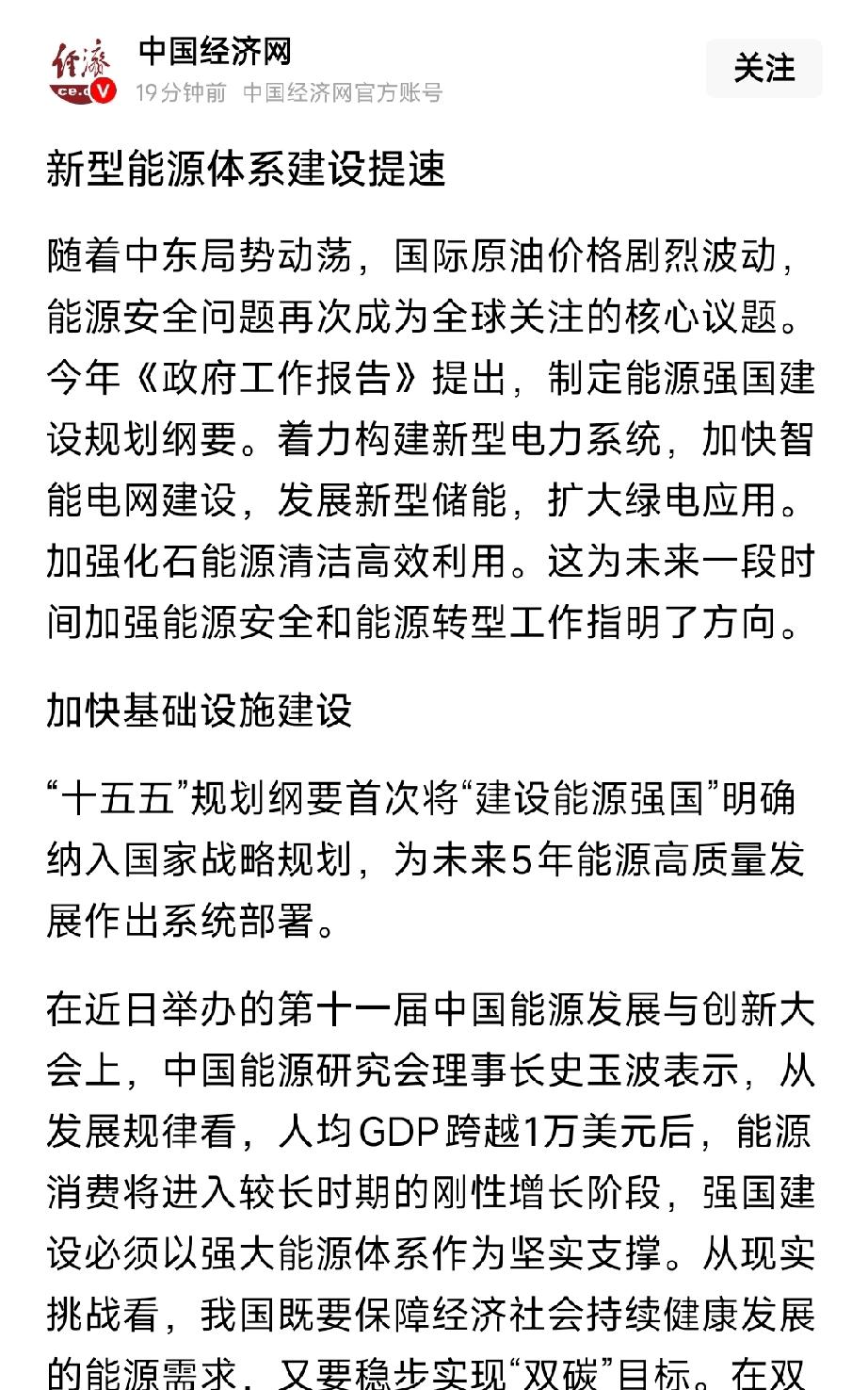 新型能源体系·核心标的分类版（稳健+弹性+题材）一、稳健龙头（防守优