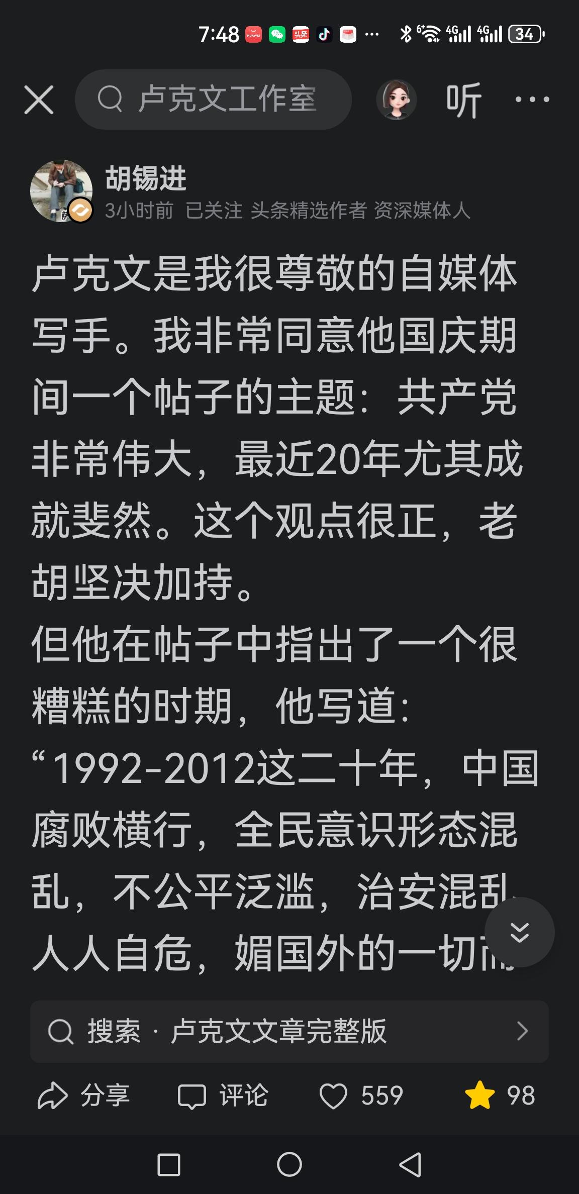 胡锡进批评卢克文文章观点，居然借用了豆包的观点！[呲牙笑]我看过卢克文对1992