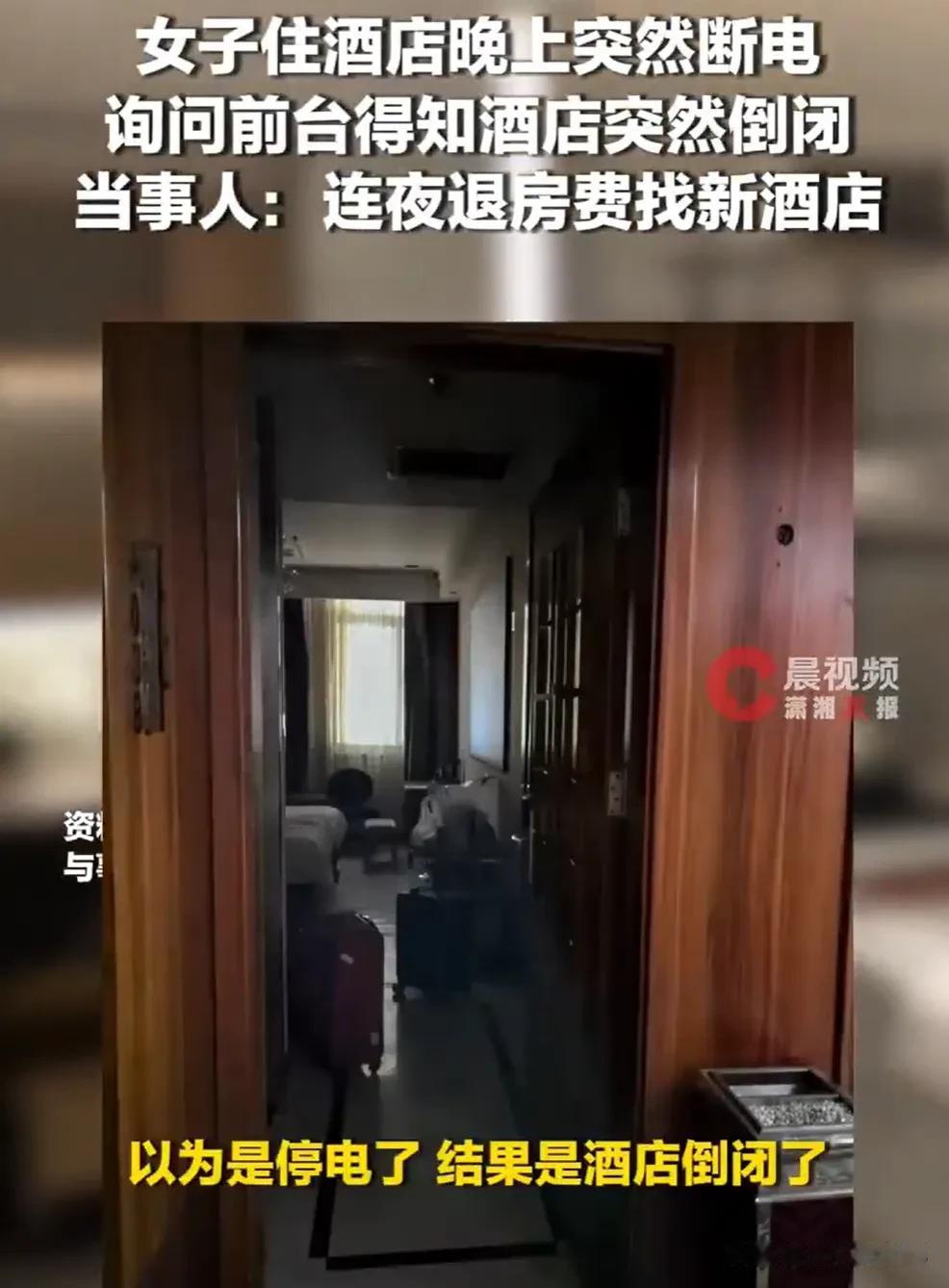 活久见！陕西西安，一女子入住一家酒店时，晚上突然断电。打电话问前台，才知