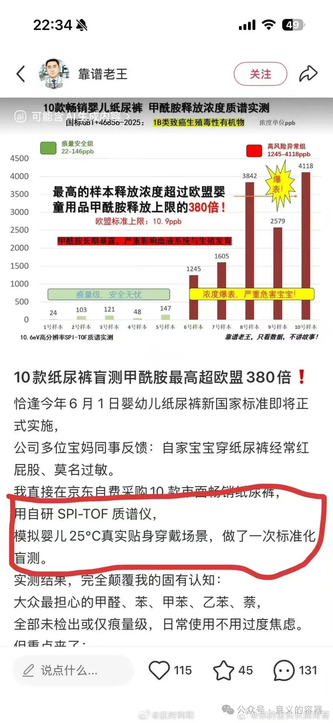 纸尿裤调查记者公开信纸尿裤调查记者质疑企业送检数据靠谱老王是一个叫王东鉴的人，