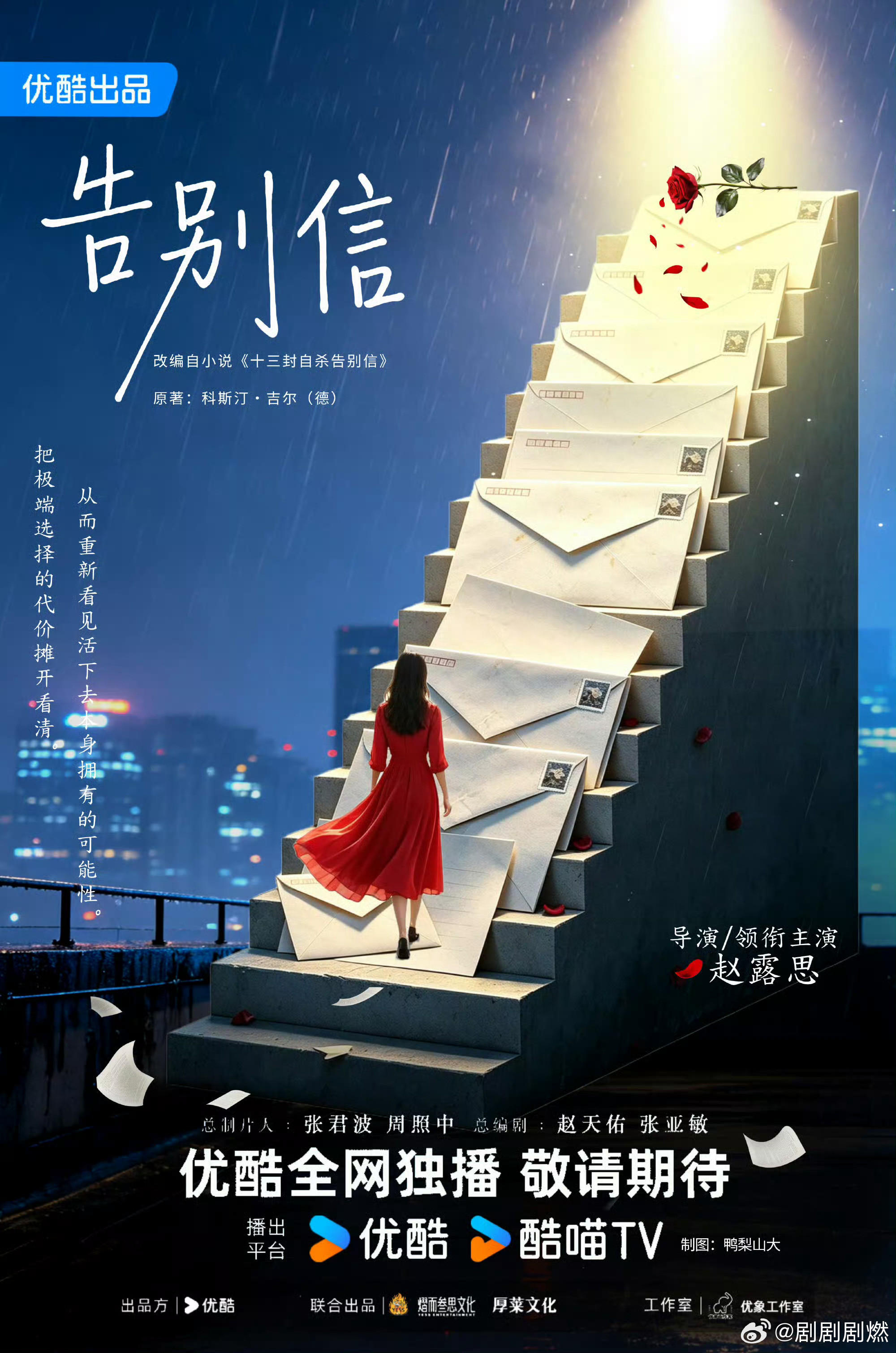 赵露思告别信预计10.28开机，燥候中🙌🙌告别信开机应援