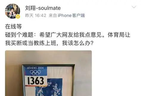 严查“吃空饷”的刀，砍到了刘翔头上了？但真正应该慌神的，不是刘翔，而是藏在刘翔事