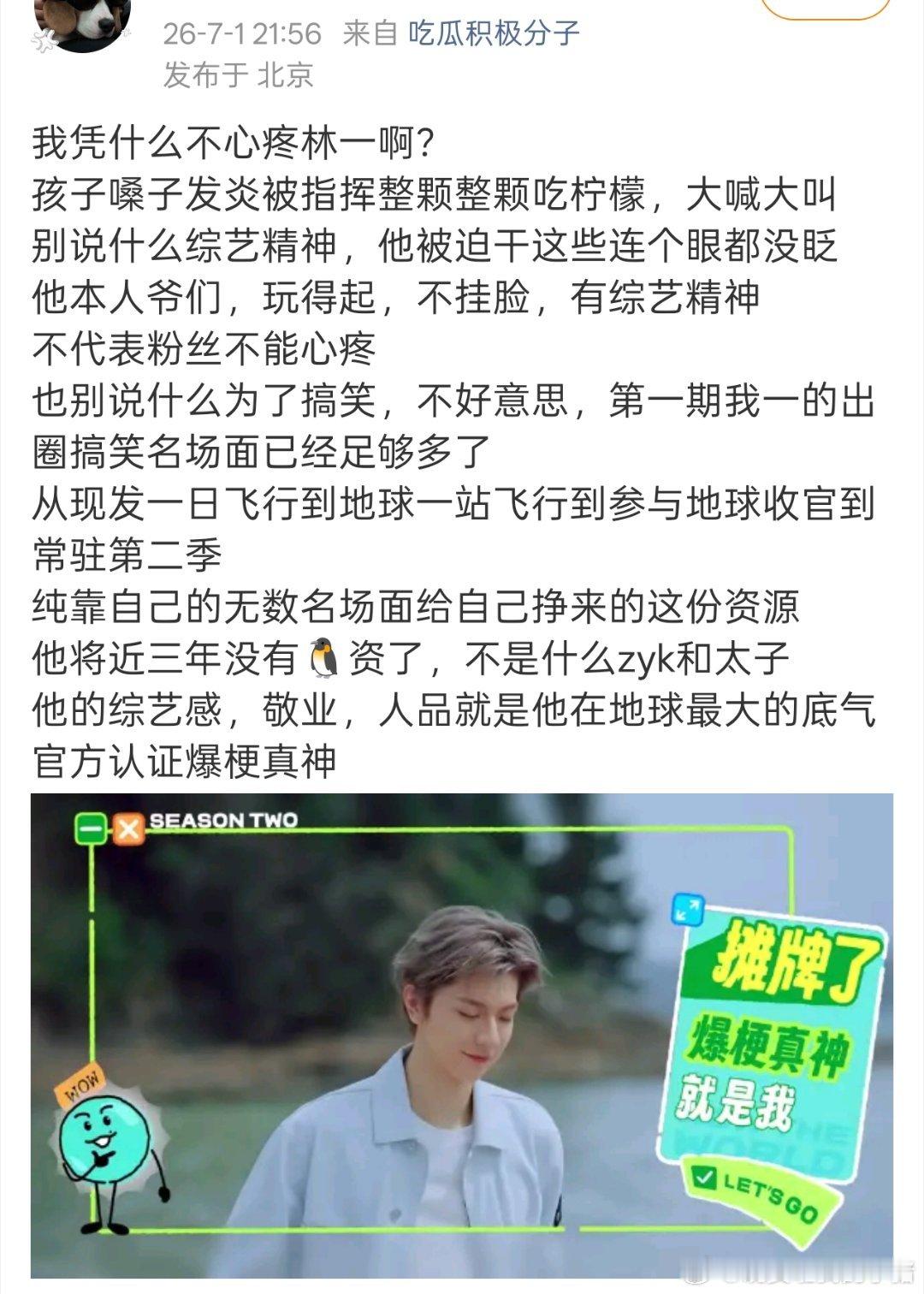 地球超新鲜中，龚俊让林一吃柠檬，粉丝说林一那个时候嗓子发炎了很不尊重他