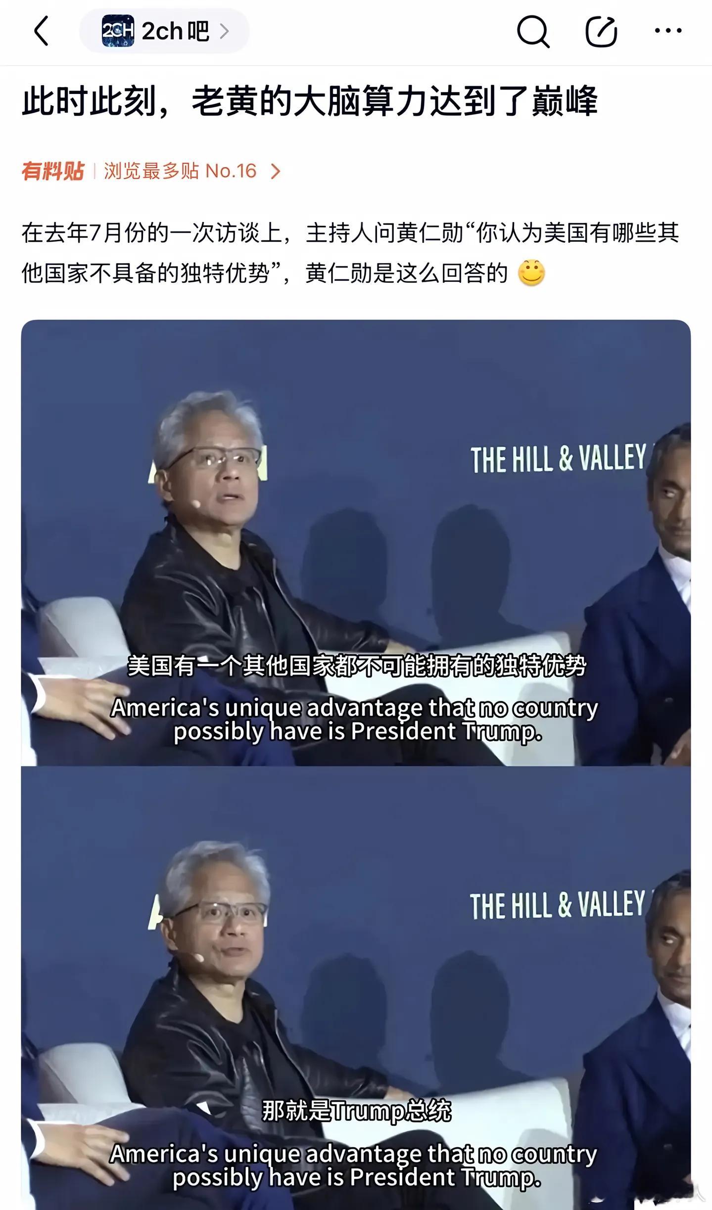 黄仁勋能说出这句话，你就能理解川子为啥最后一刻也要叫老黄上空军一号了，而且到处夸