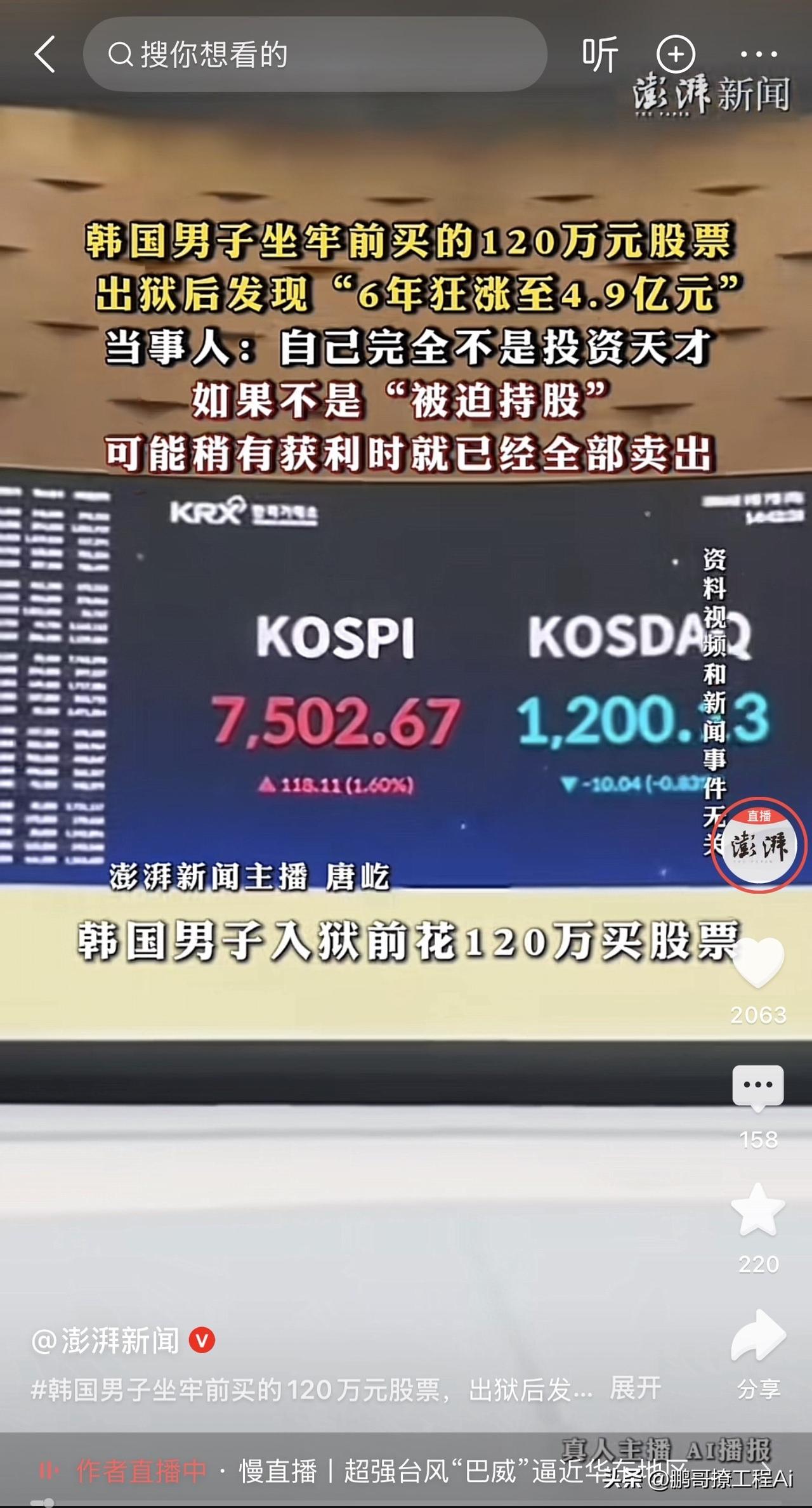 坐牢6年，120万变4.9亿。这不是段子，是韩国真事。很多人觉得这人是投资天才