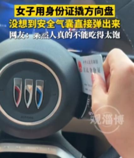 吃饱撑的！浙江有位姑娘前阵子因为等朋友太无聊，拿着身份证去撬方向盘上的气囊盖，结