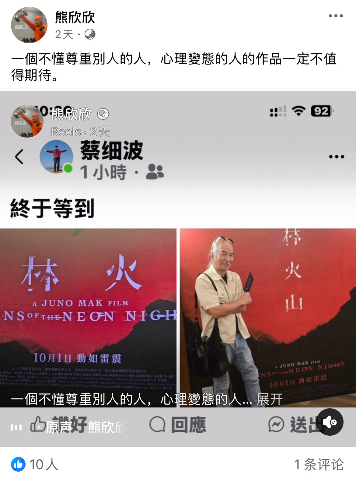 风林火山武术指导开撕麦浚龙《风林火山》武术指导熊欣欣公开指责导演麦浚龙：“心理