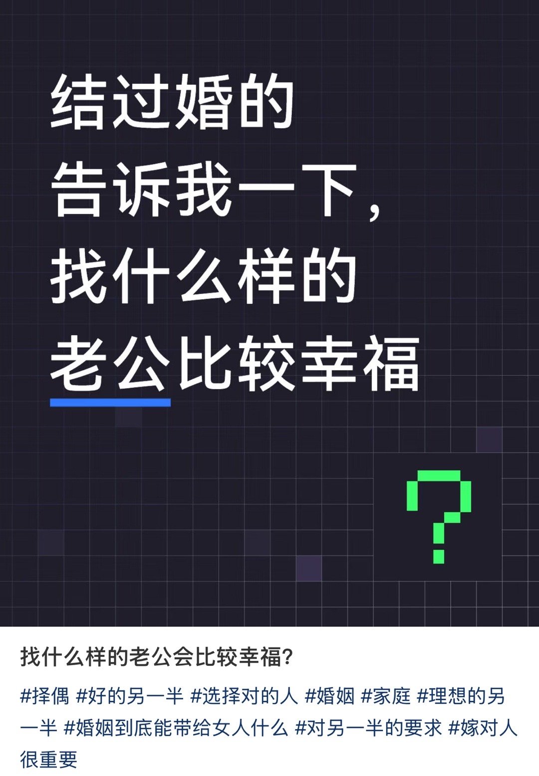 「找什么样的老公比较幸福」