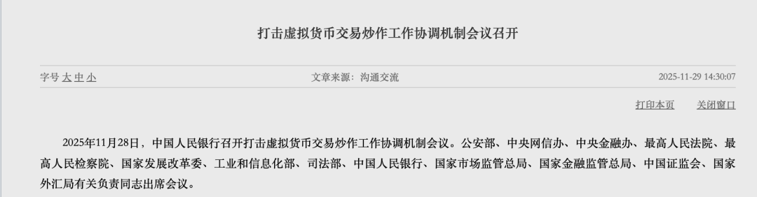 打击炒币, 央行召开重磅会议