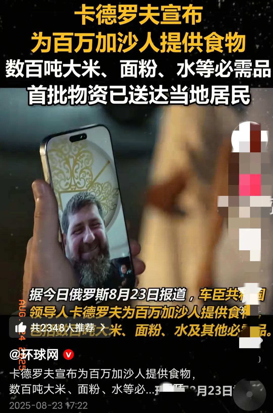 敏感时刻，车臣领导人卡德罗夫突然放出重磅消息。据今日俄罗斯23日报道，他明确