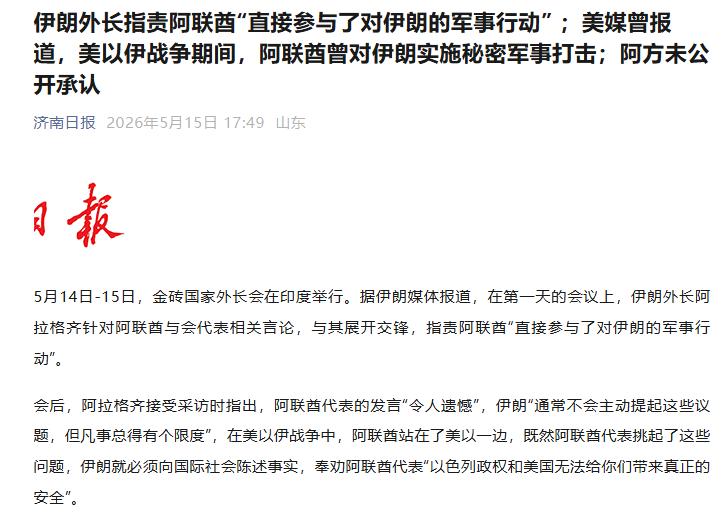 乱了！印度新德里这场万众瞩目的金砖外长会，竟然开成了"内讧现场"！5月14日