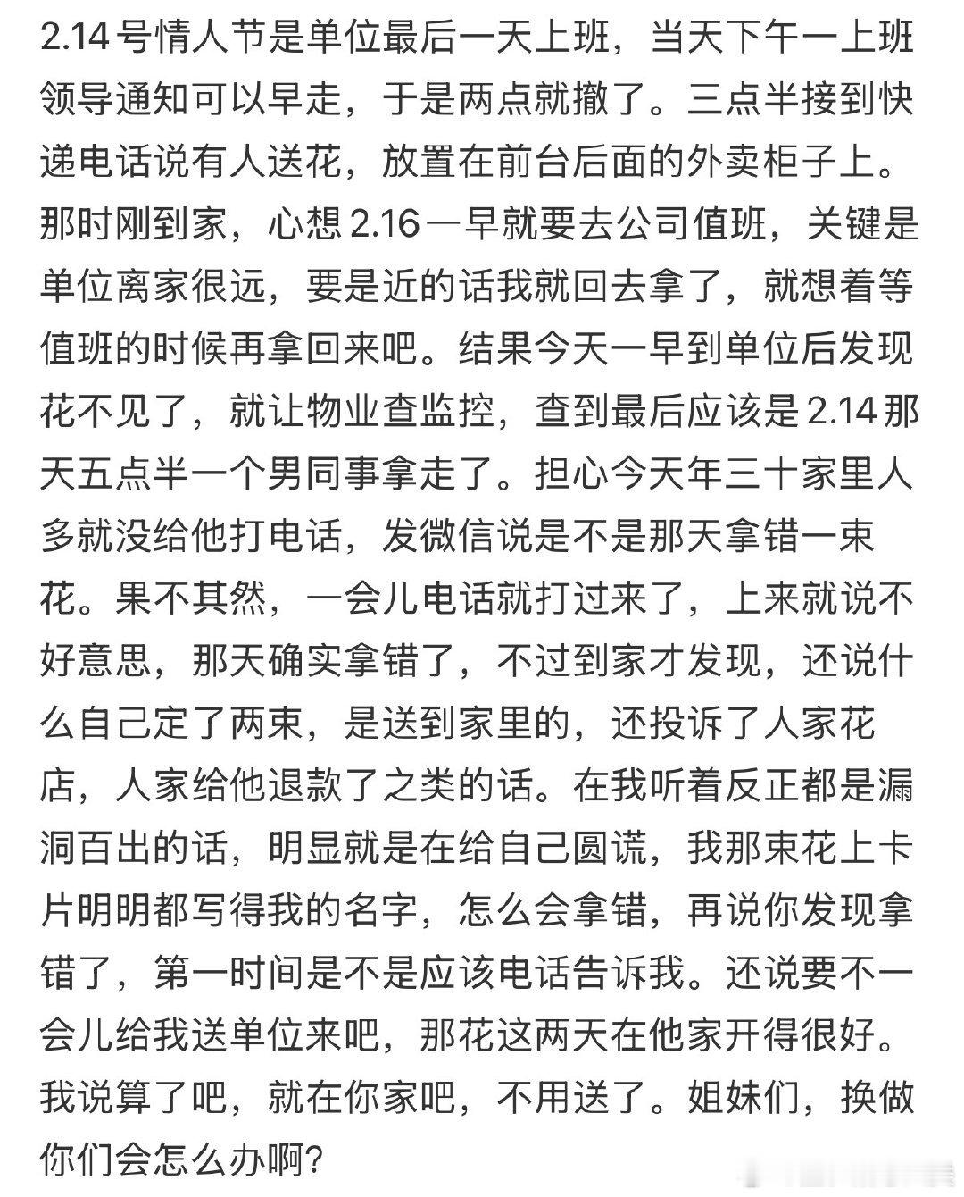 情人节送的花，被同事拿走了。