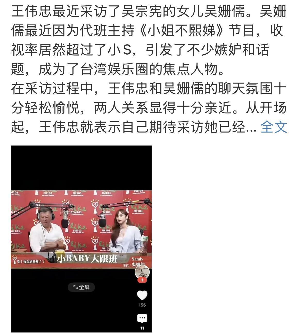 惊呆了，王忠伟邀请吴宗宪的女儿，到他的节目采访。都是做主持人，他真的是很谦虚，说