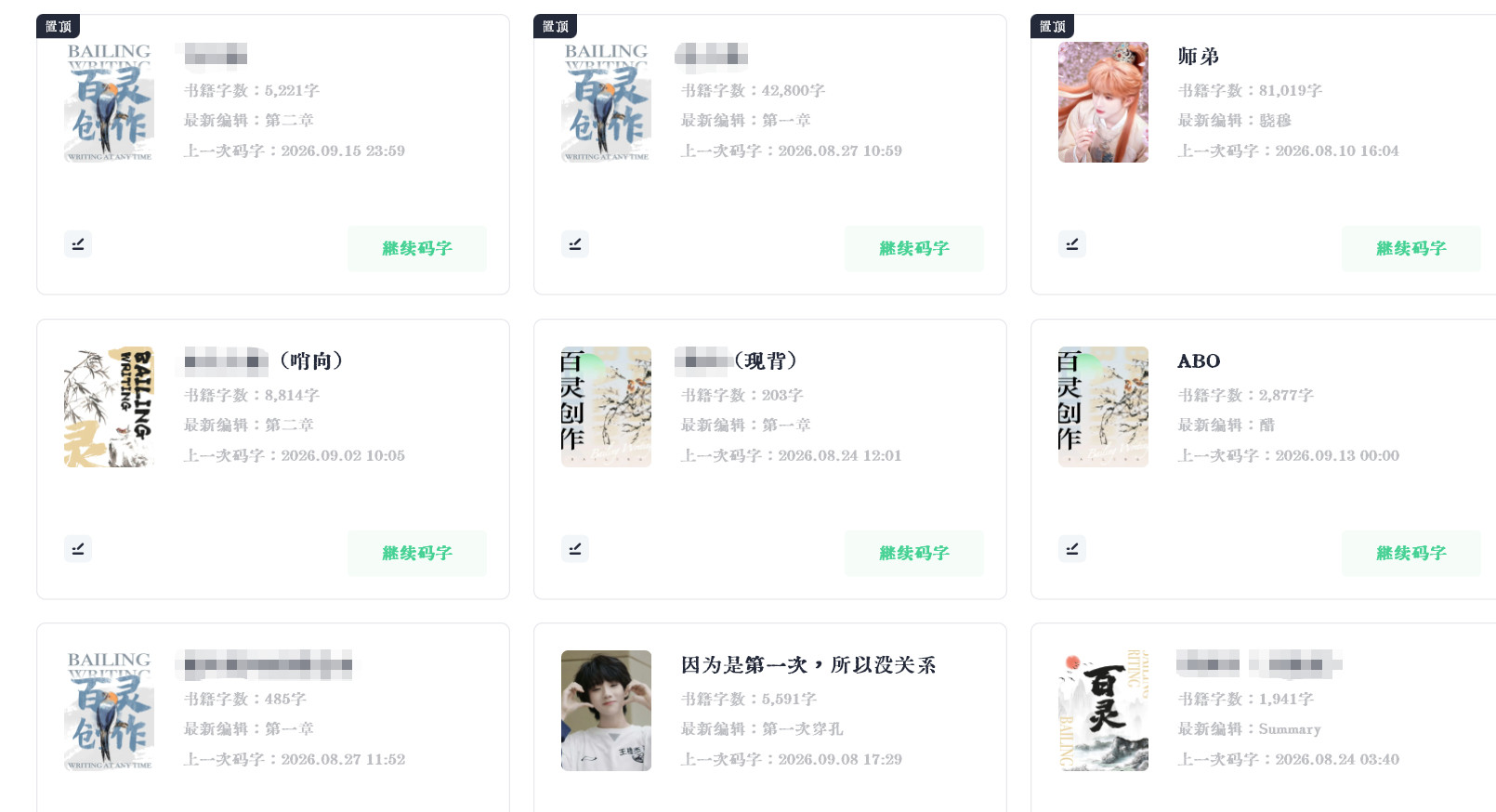 我都不敢看我到底流产了多少文​​​