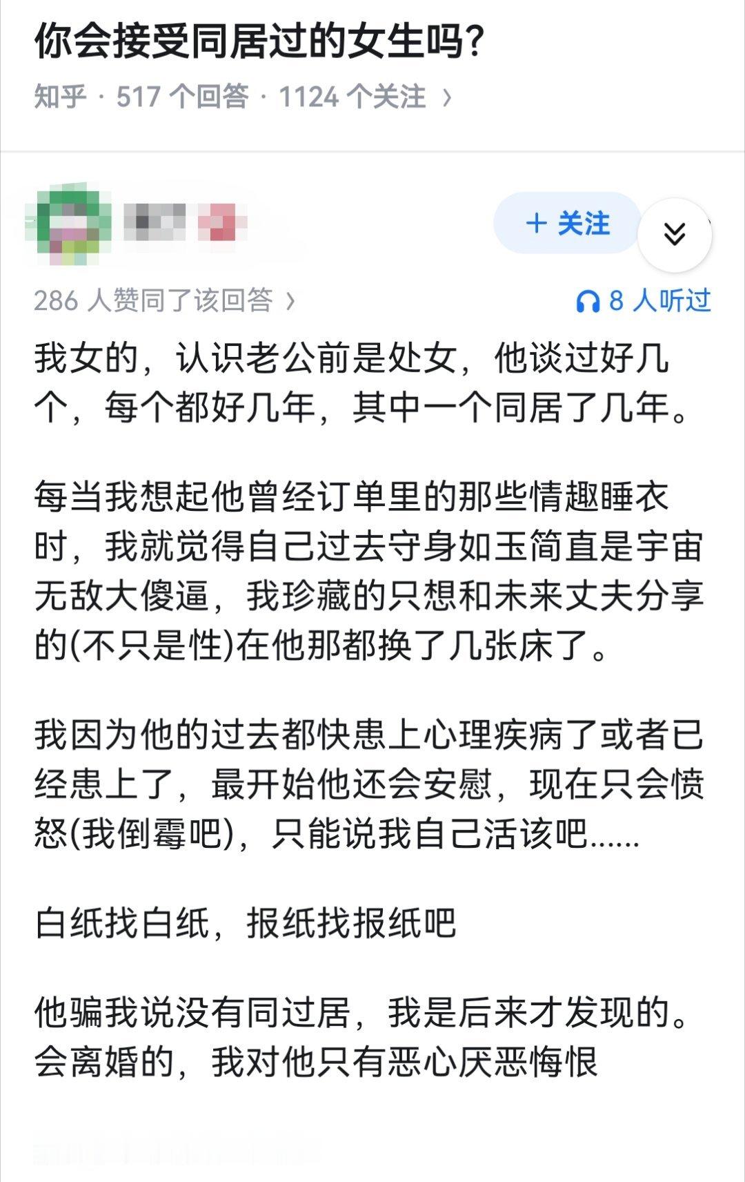 你会接受同居过的女生吗？