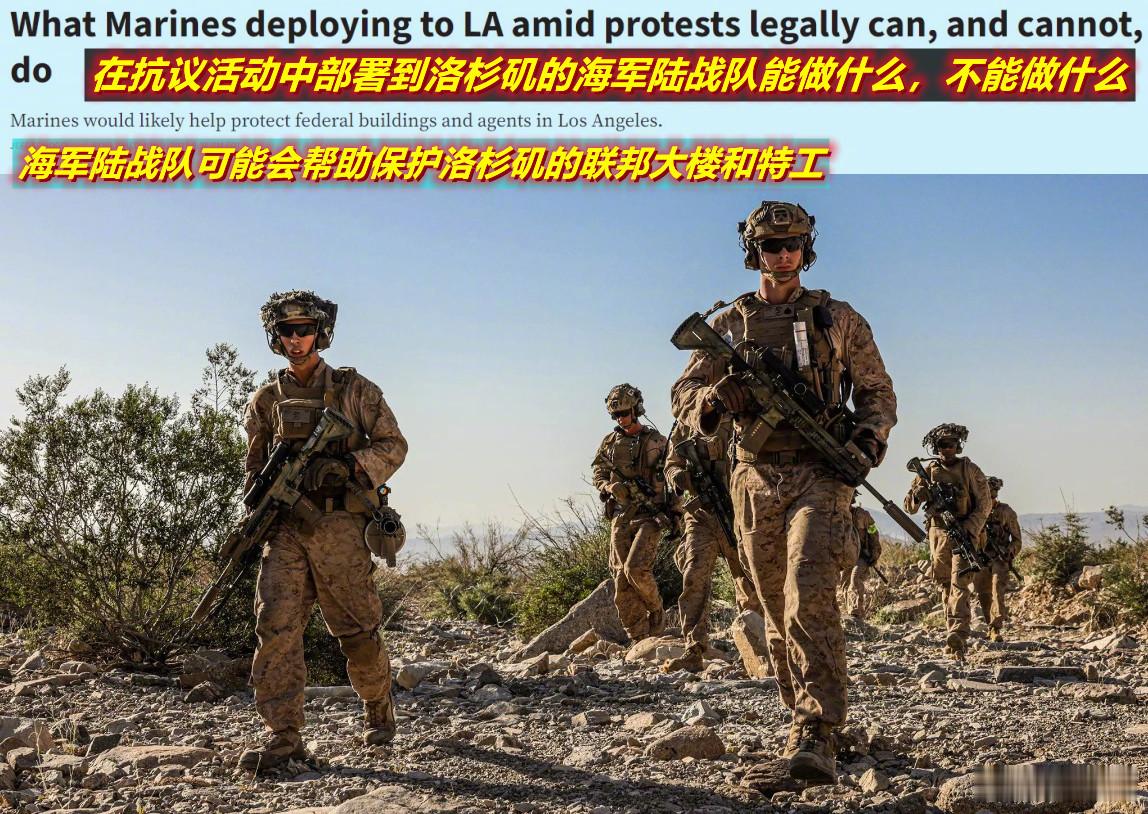 美媒称，不知目前被派往洛杉矶的美海军700人陆战队员过去两年中是否经过执法训练。