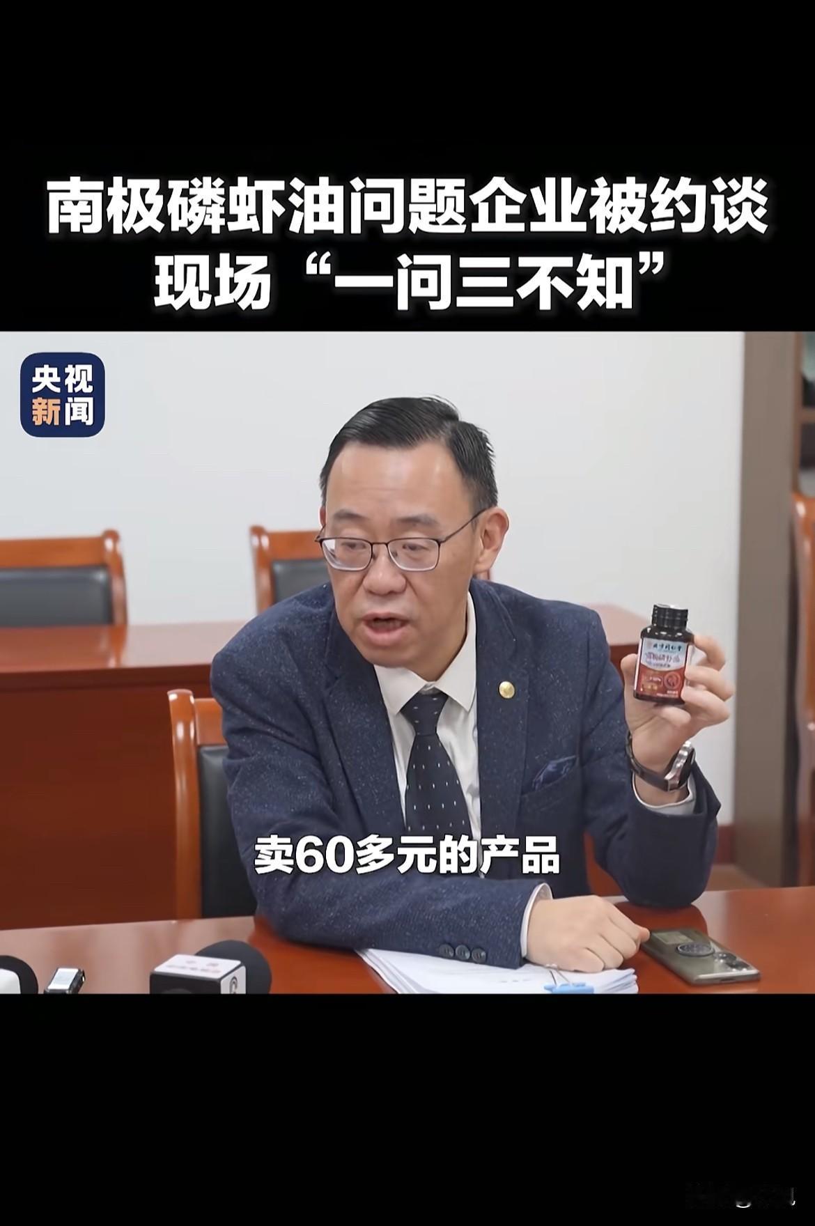 3块7的东西卖60多，里面还没真东西。最近那个南极磷虾油的事，挺让人无语。说