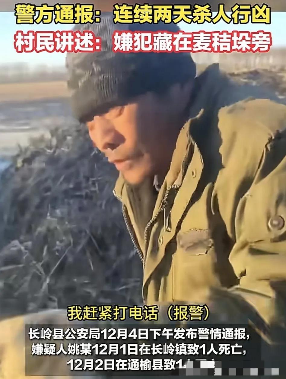 长岭姚远被抓住了，最先发现的是这个老大爷，据他透漏：当时发现自家麦秸垛猫了一个人