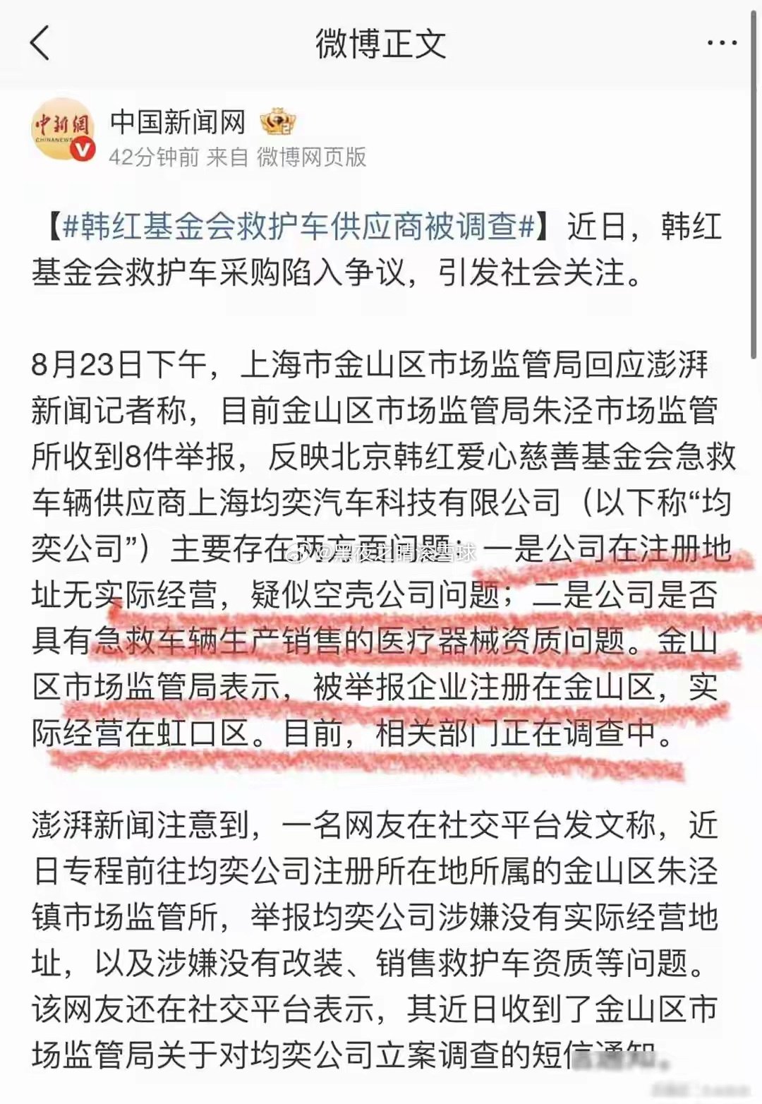 韩红基金会再起事端！网友爆料，长阳接受的捐赠救护车在等着报废​