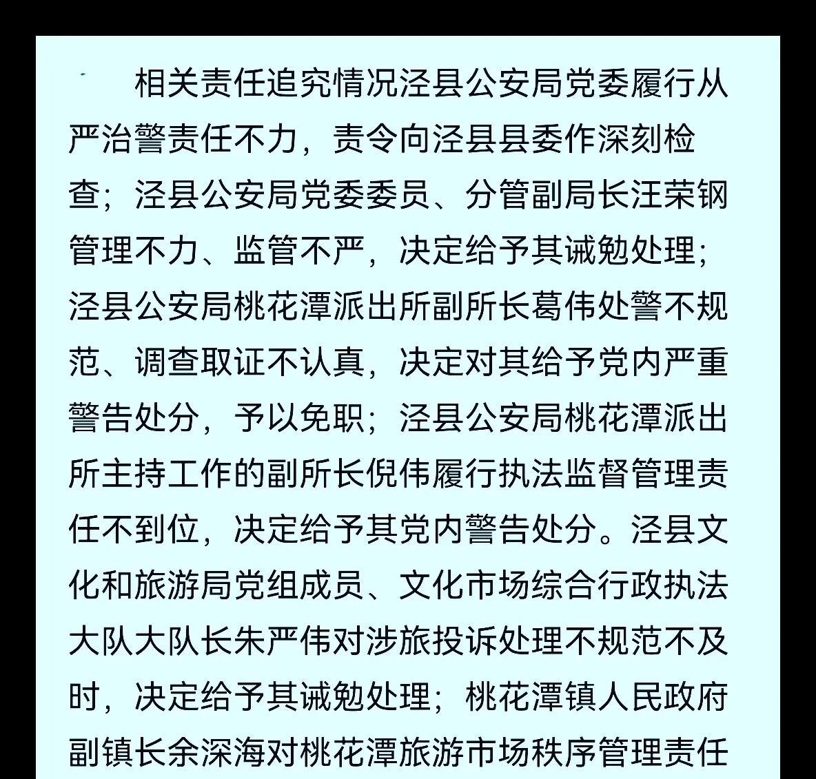 玩大了！出个警把“乌纱帽”弄丢了游客因停车纠纷遭到饭店老板多人围殴官方通报调