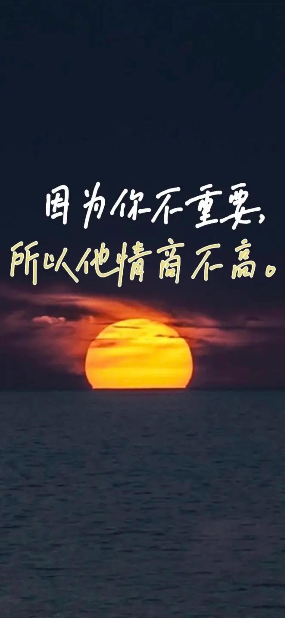 人性金句：因为你不重要，所以他情商不高。对领导和有钱有势的人说话都是斟酌了再斟