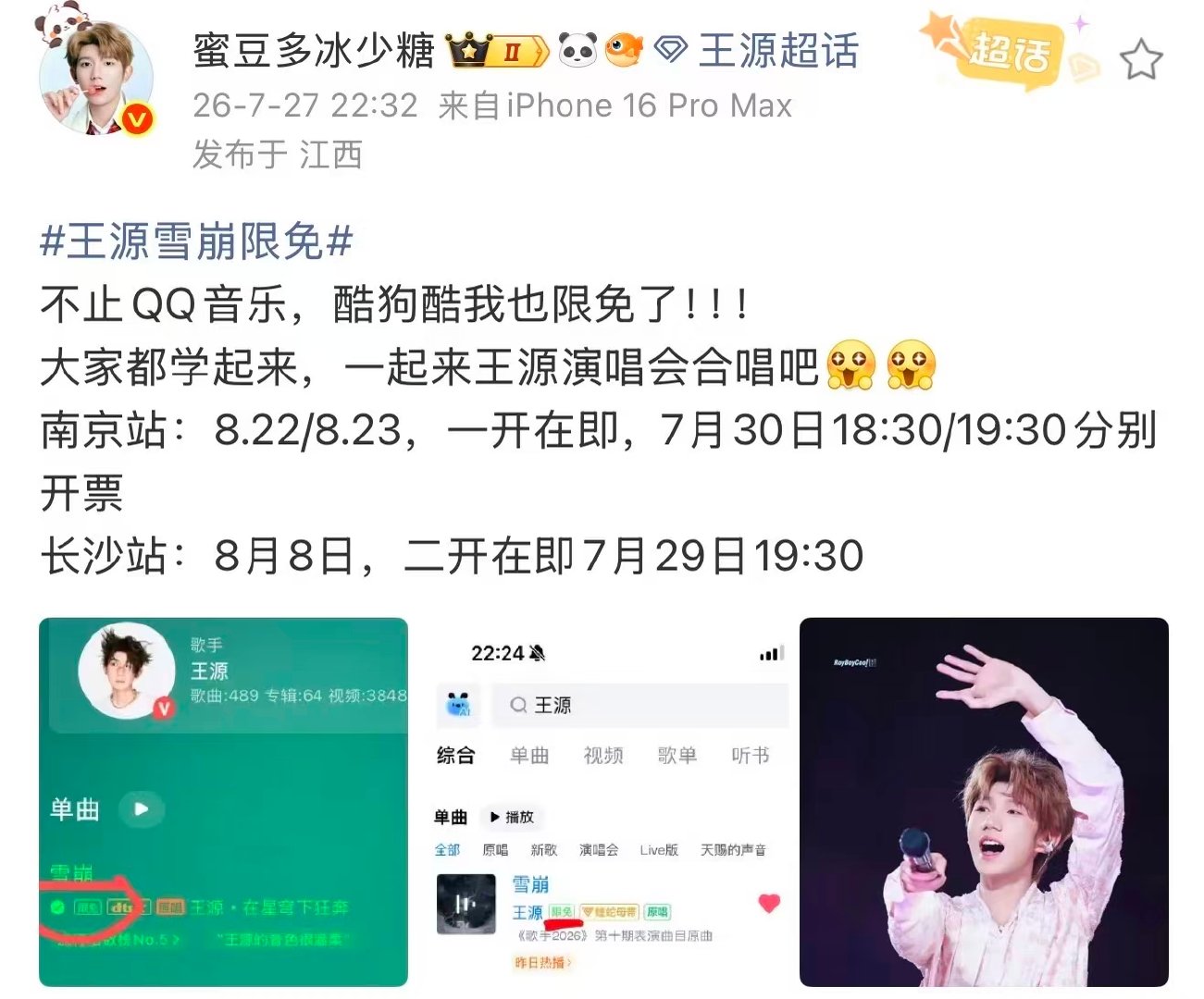 王源雪崩全平台限免我敢保证王源是天使全世界最好的王源