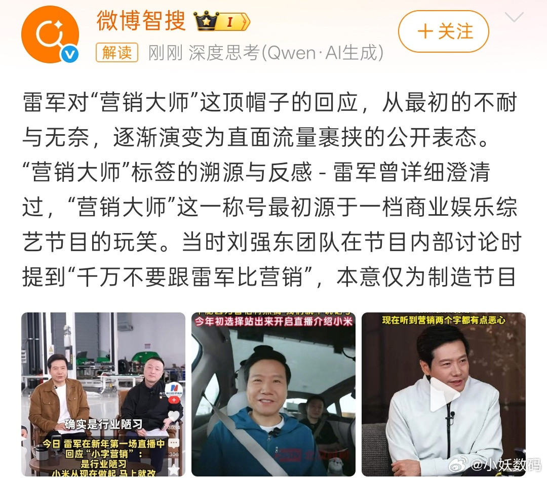 雷军回应被扣营销帽子本身营销就很牛啊，这有什么可否认的！起初都学小米营销，比如各