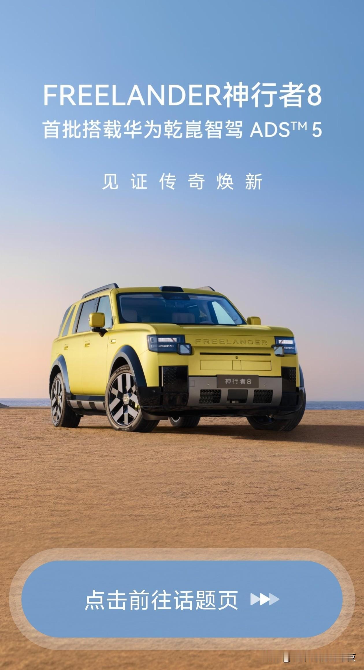 今天的开屏广告是个汽车[doge]好像是路虎？