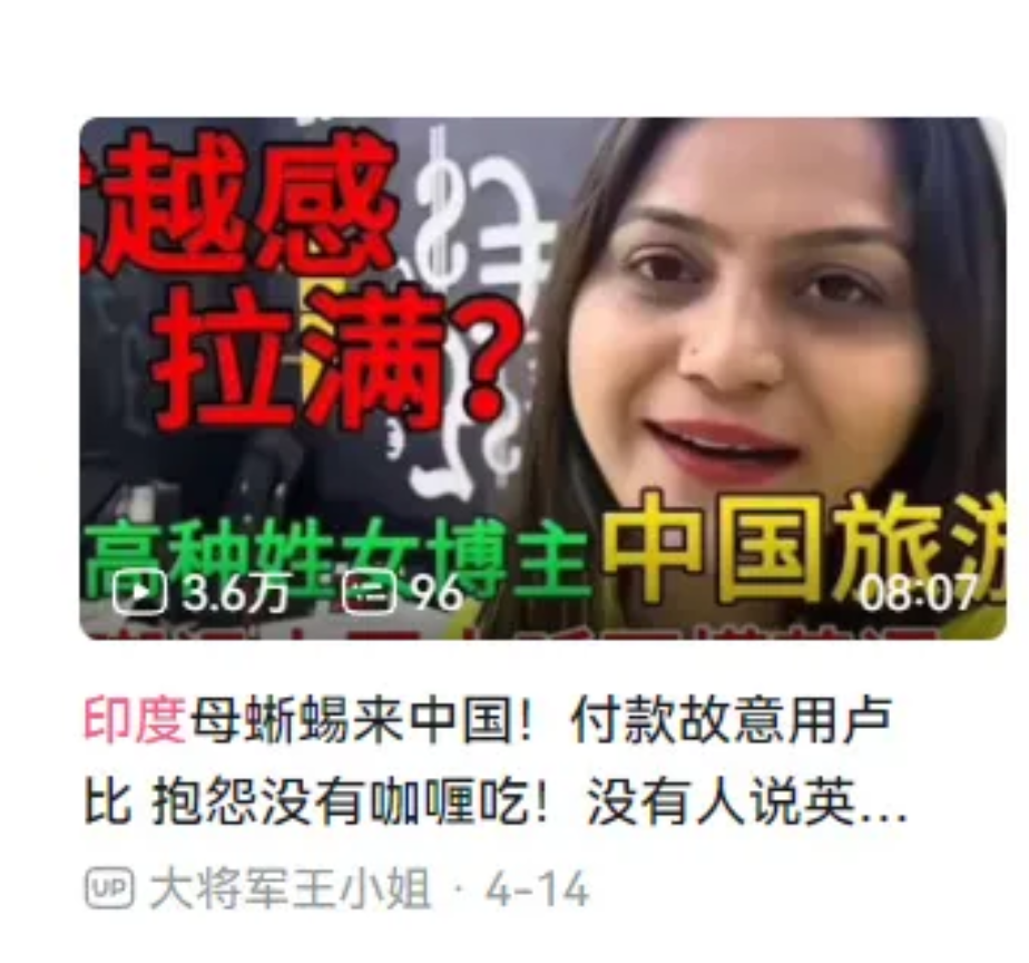 印度高种姓女网红被捕