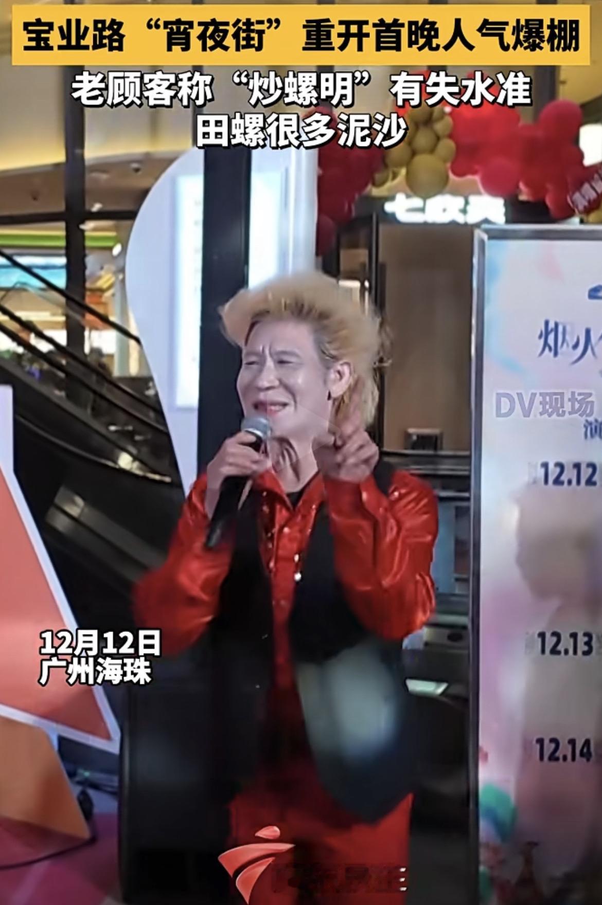 炒螺明算是广州的一个传奇了！只是太早出山，放到今天这个网络时代，60多岁的他绝