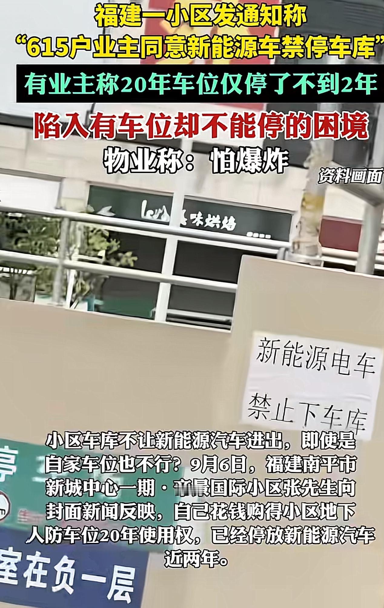 “自己花钱买的车位，凭什么说不让停就不让停？”福建，一男子购买了某小区里地下车位