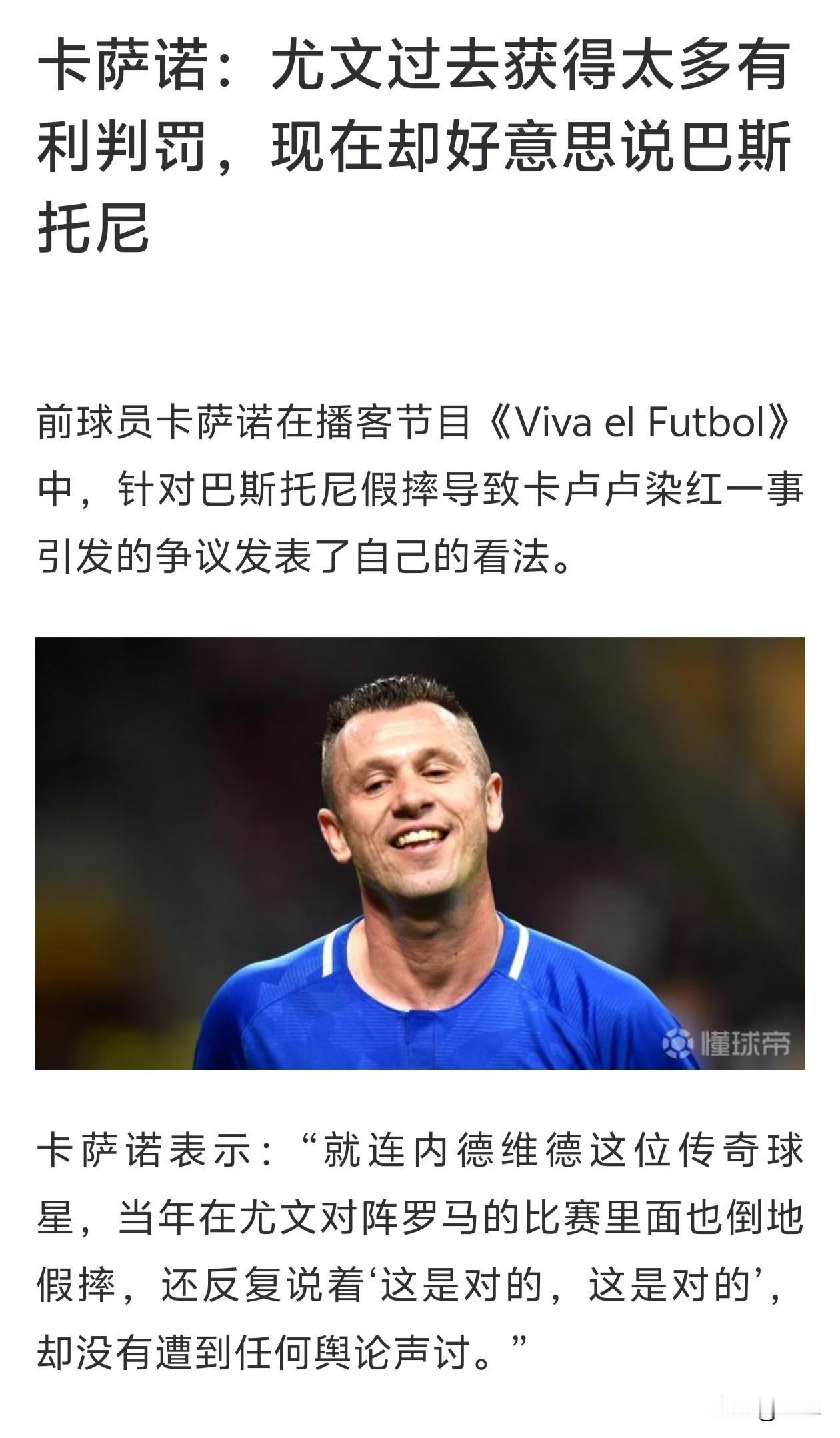 意大利德比过去两天了，媒体、名宿、球迷对巴斯托尼的讨伐甚嚣尘上。从比赛结束的