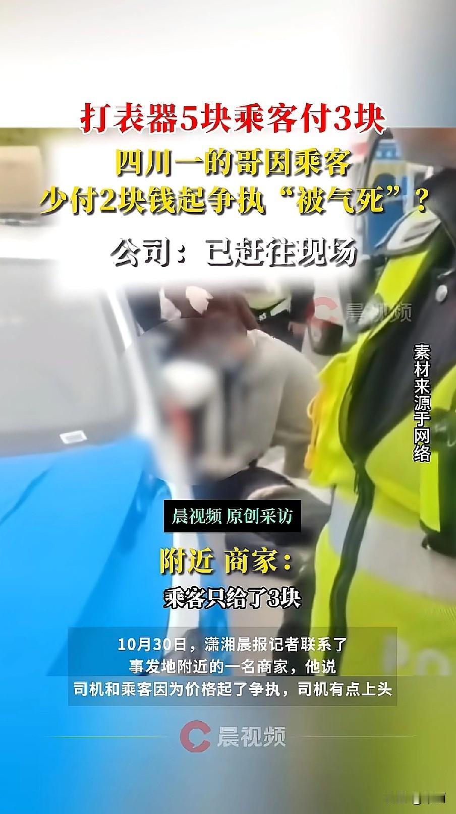 10月30日四川资阳安岳县,一名四五十岁的出租车司机和乘客起了争执,之后不幸离世