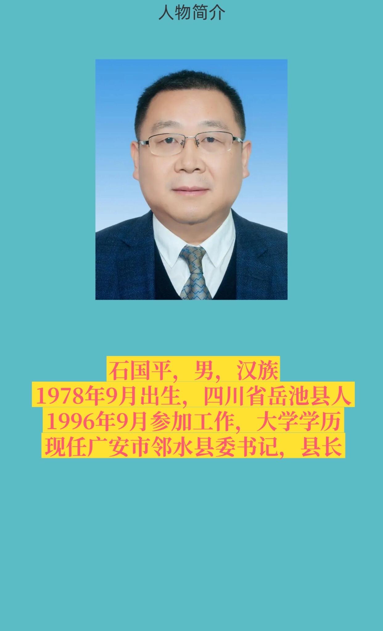 广安邻水县。
