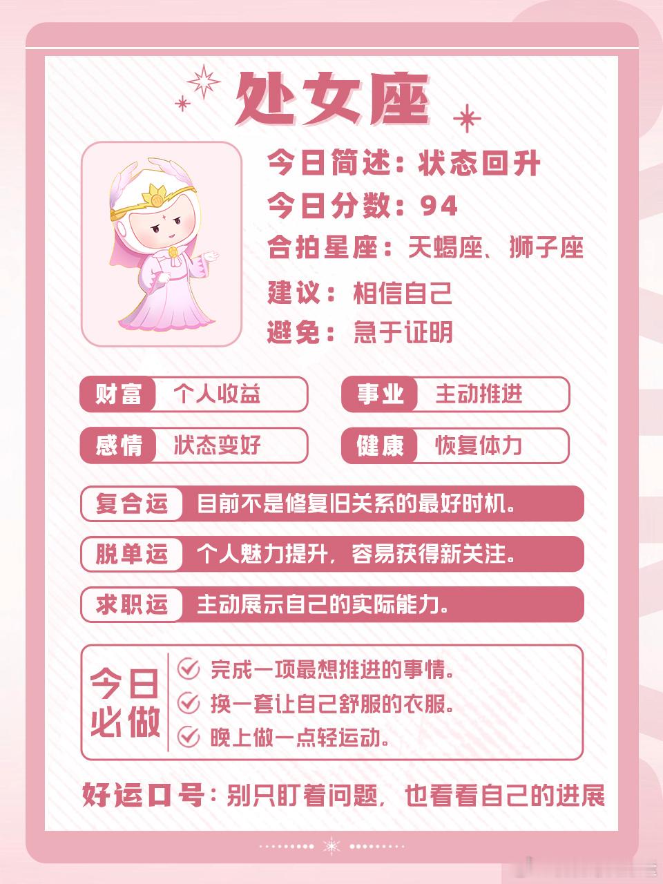 十二星座好运指南丨2026.09.25🍀运势早知道，好运跑不了～白桃星座星座