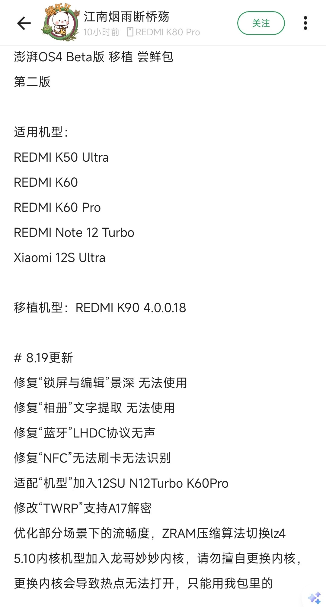 高手在民间啊，酷安大神居然搞了个澎湃OS4Beta移植包，12SU也能更新不过