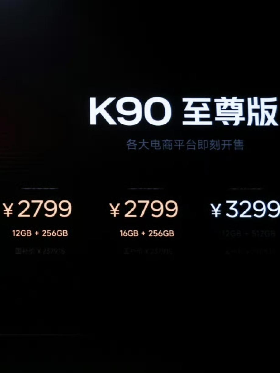 今晚友商谁也别想睡个好觉了，红米这哪是发布新机，完全是发布的绝望！K90至尊
