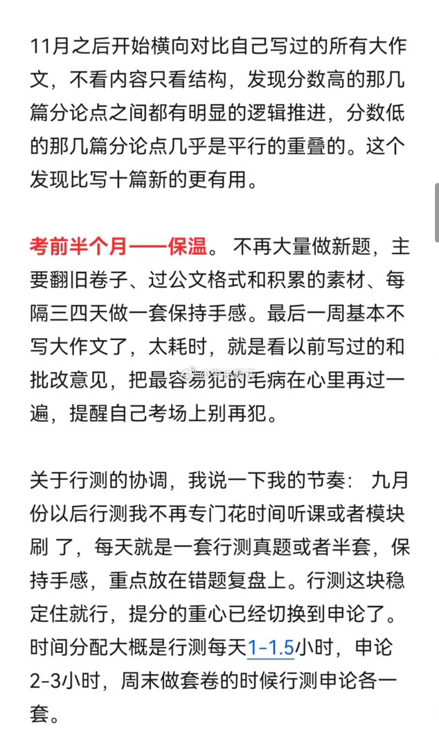 申论80+经验贴（ps：申论81.5）
