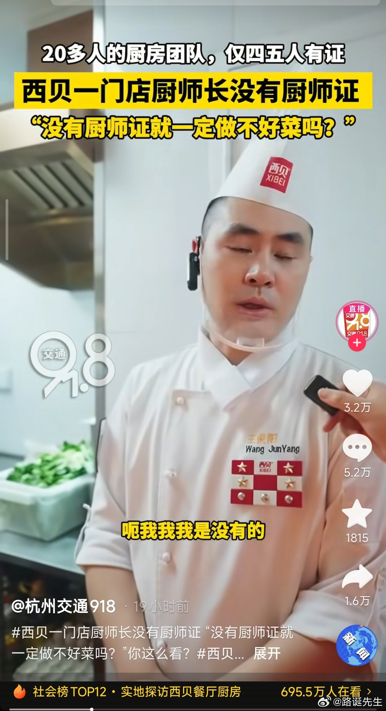 将军：厨师一定要有厨师证。​​​