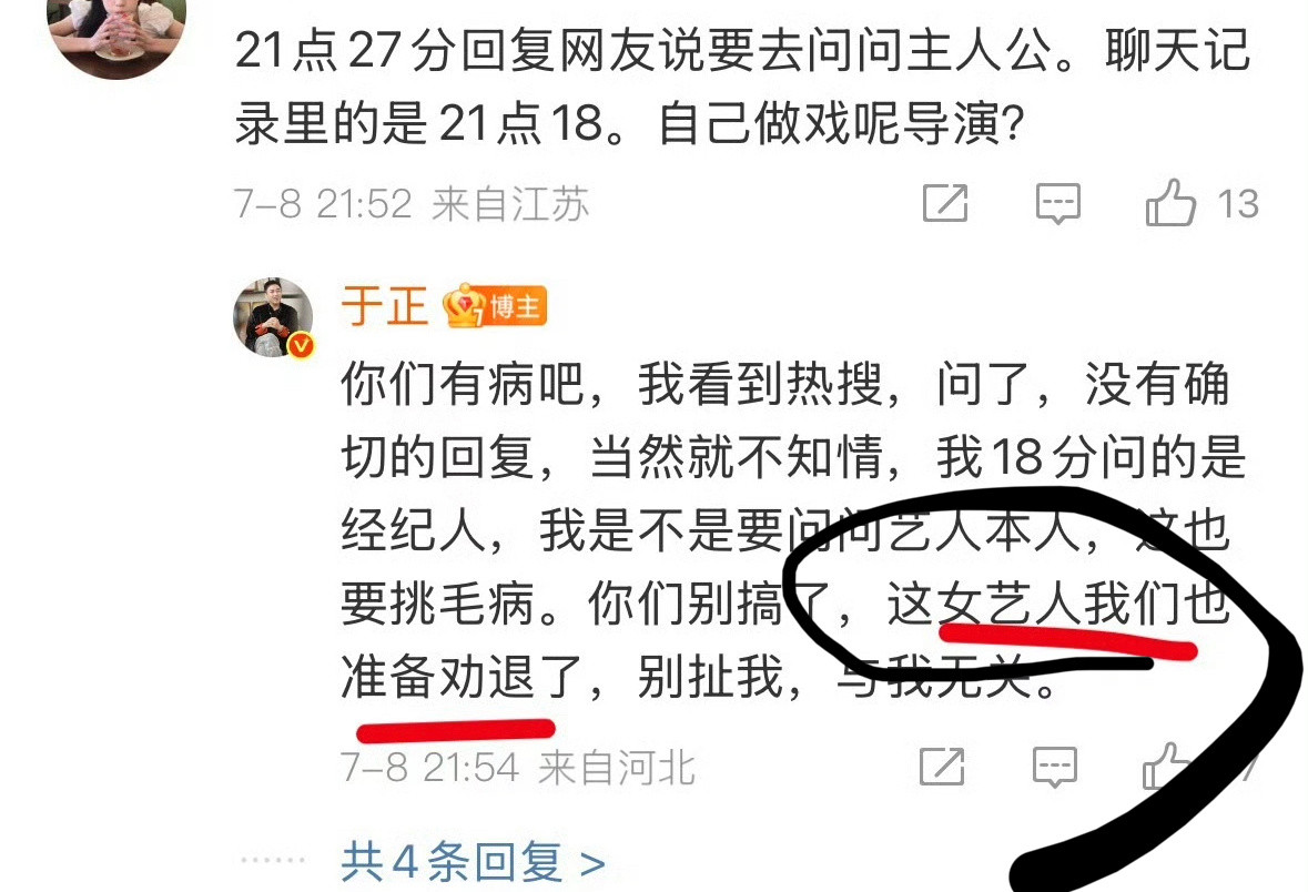 这件事女艺人有错吗？？于正没事吧​​​