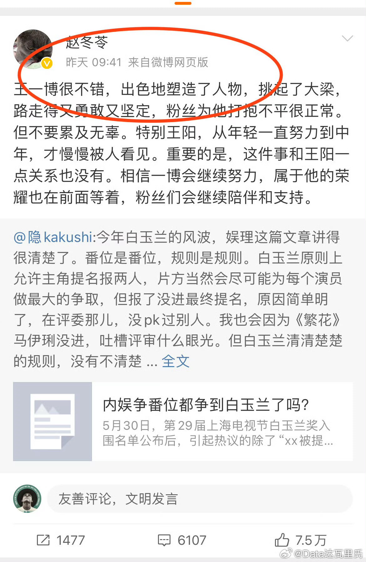 改剧本加流量演员俺要是没记错的话，赵老太舔过王一博，表示很想和他合作，现在怎么