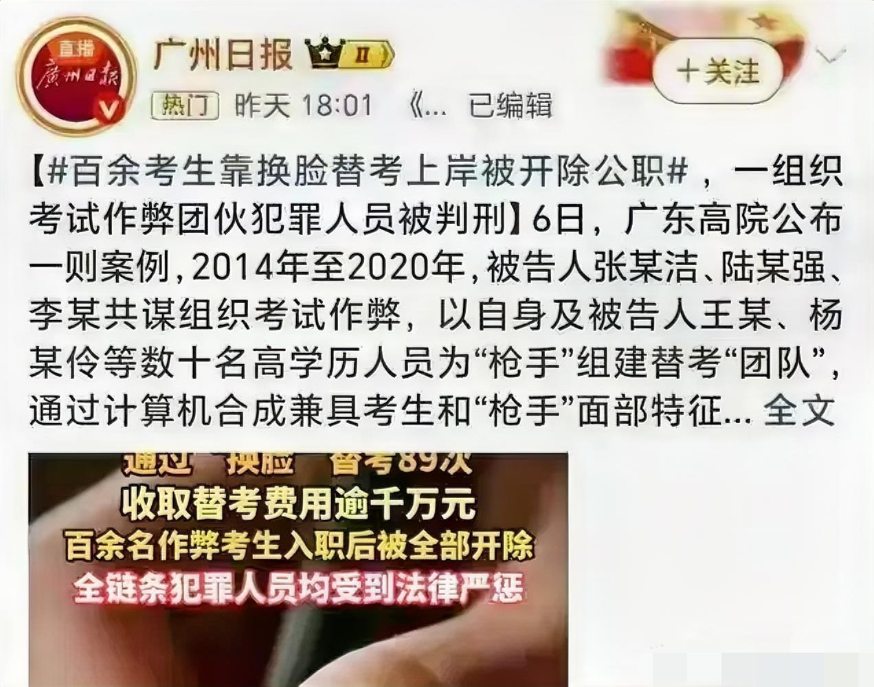 触目惊心！广东公考替考的那个大案，最近判决结果已经出来了，这个用了整整六年时间捞