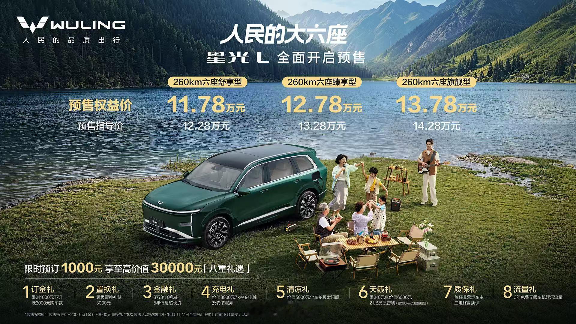 五菱真是车圈“混”人，星光L预售价11.78万元起，这车尺寸和理想L6差不多，卖