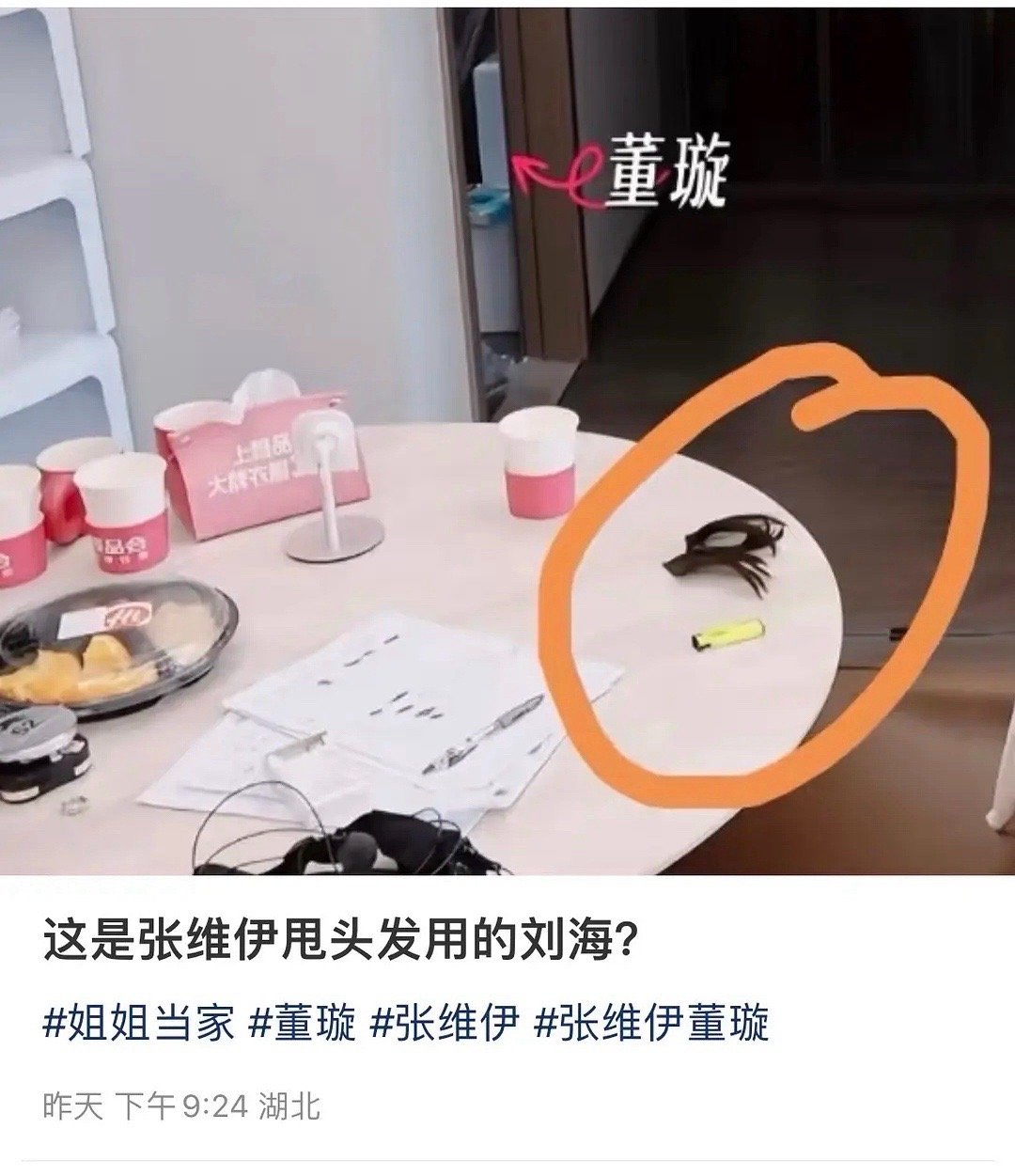 张维伊就连这么丑的刘海居然都是假的​​​