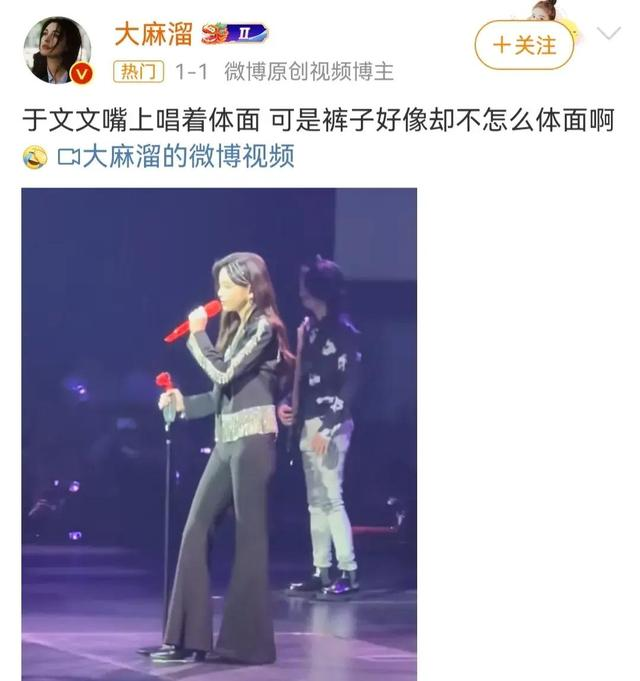 <em>于文文</em>演唱会现场,紧身裤造型引发热议,心脏的人看什么都脏